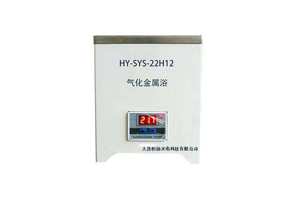 HY-SYS-22H12氣化(huà)金屬浴